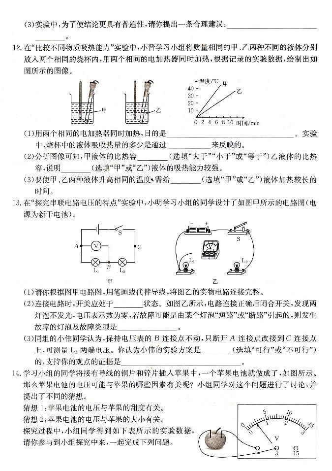 2024-2025學(xué)年山西省朔州市九年級(jí)上學(xué)期期中考試 物理試題及答案第3頁(yè)