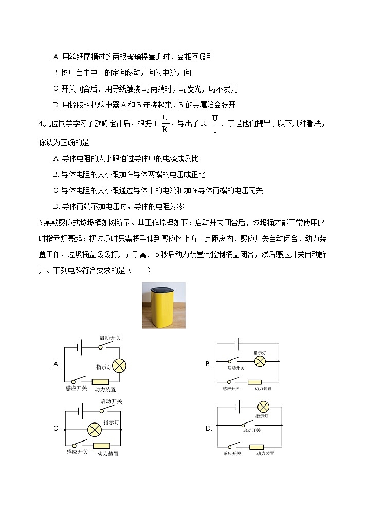山东省烟台市蓬莱区(五四制)2024-2025学年九年级上学期期中考试物理试题02
