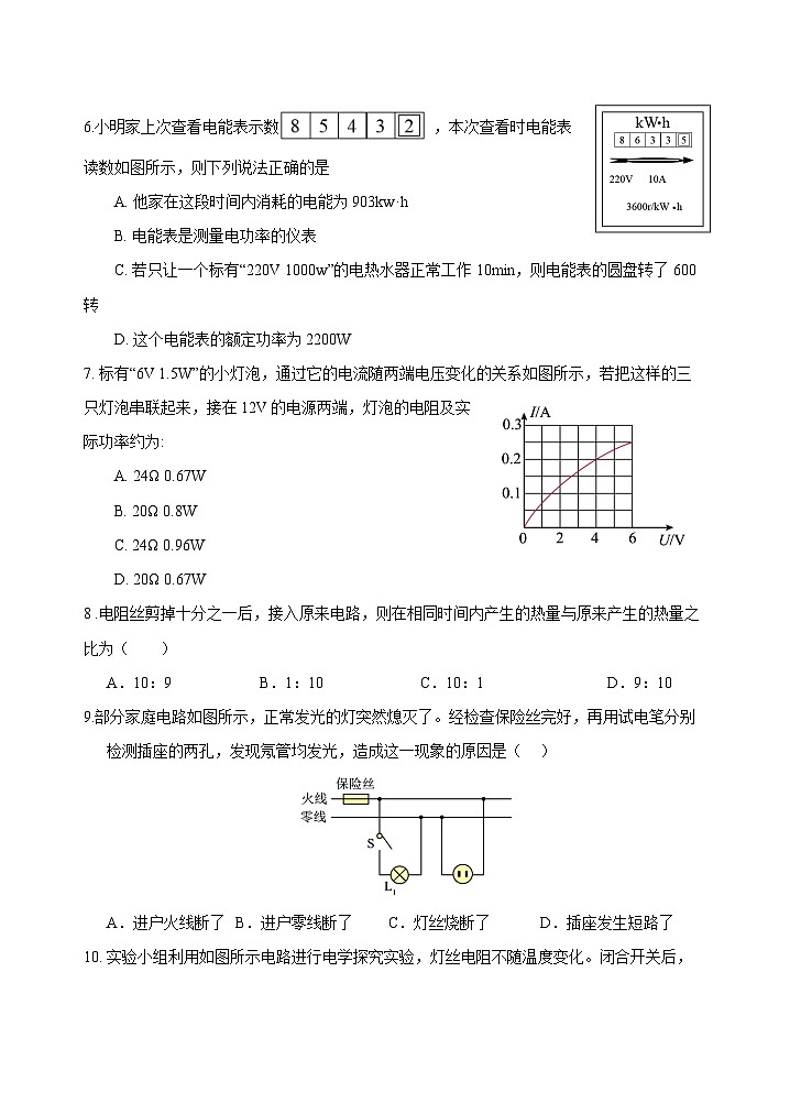 山东省烟台市蓬莱区(五四制)2024-2025学年九年级上学期期中考试物理试题03