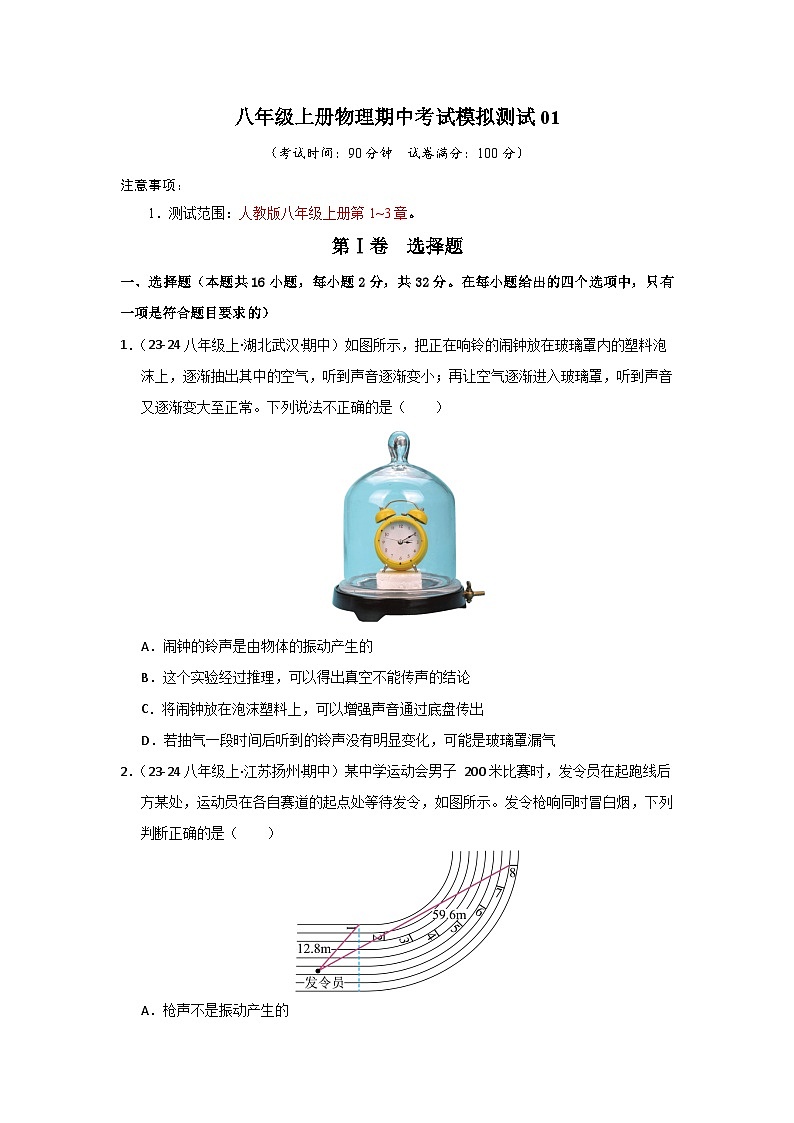 八年级上册物理期中考试模拟测试(1)第1页