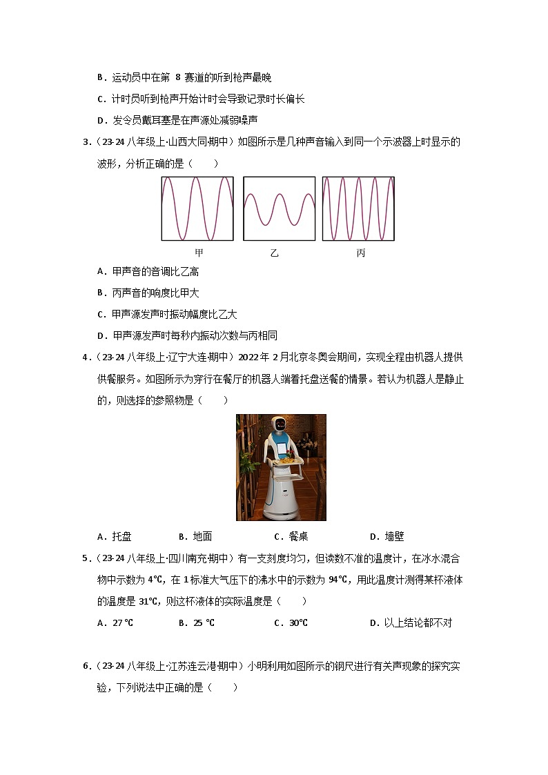 八年级上册物理期中考试模拟测试(1)第2页