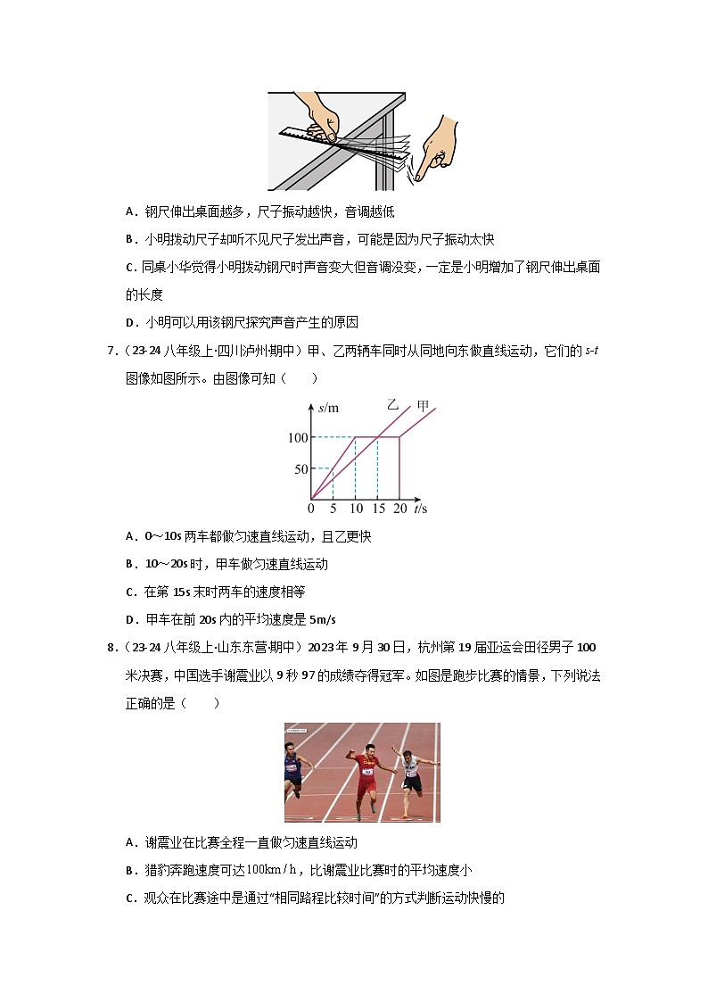 八年级上册物理期中考试模拟测试(1)第3页