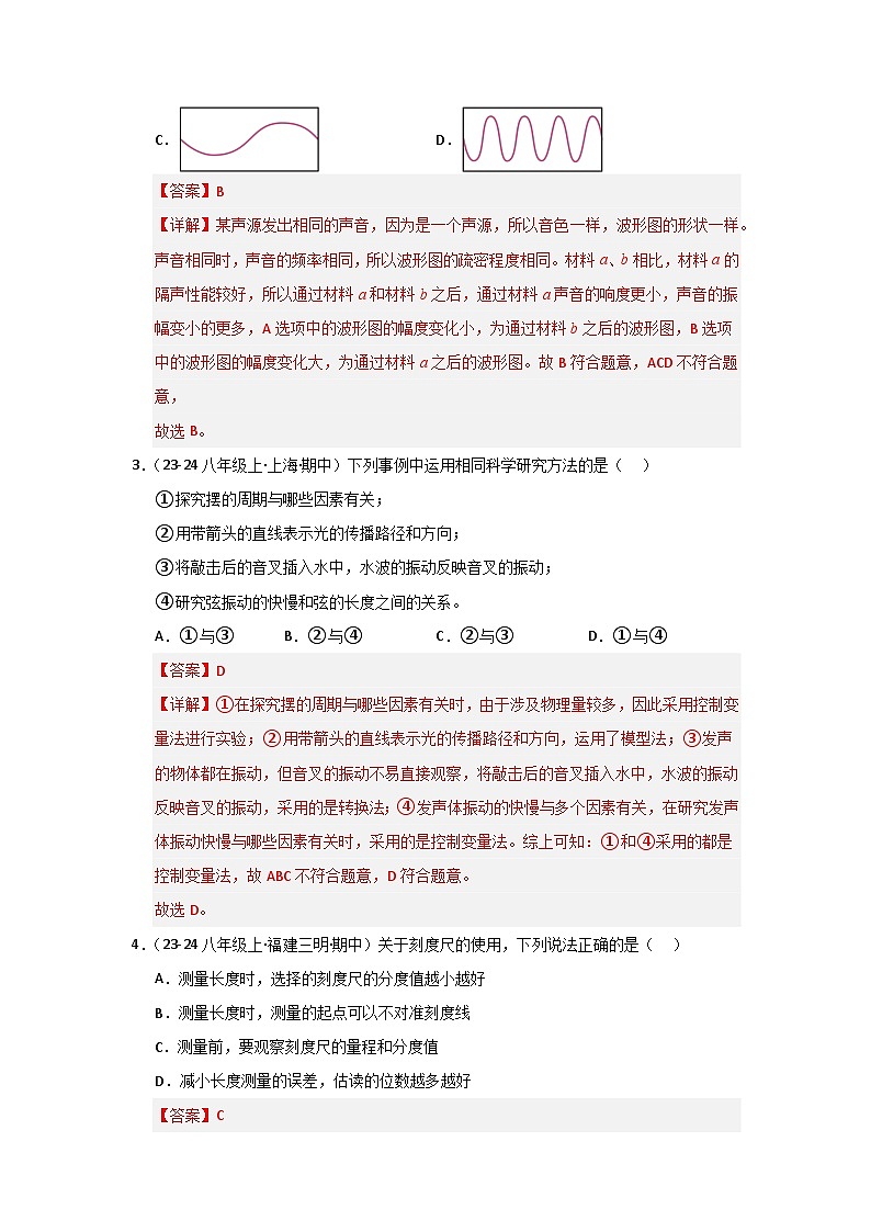 八年级上册物理期中考试模拟测试(2)(含答案解析)第2页