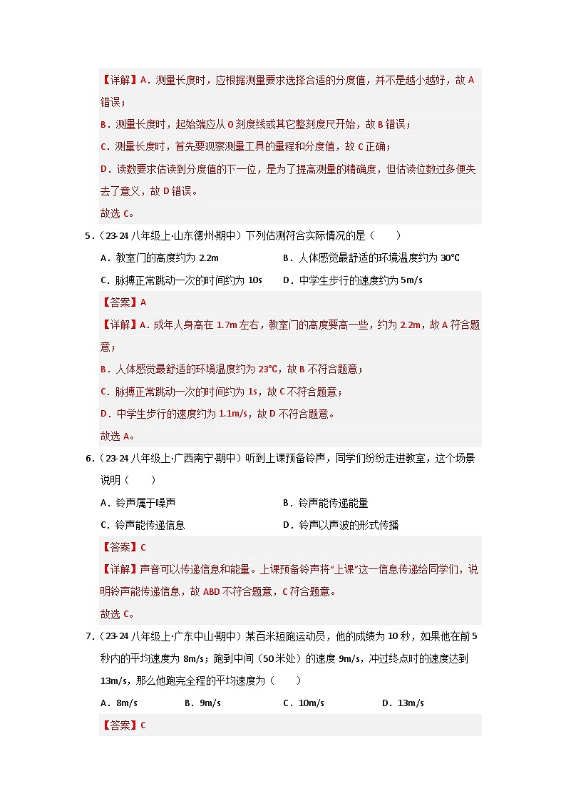 八年级上册物理期中考试模拟测试(2)(含答案解析)第3页