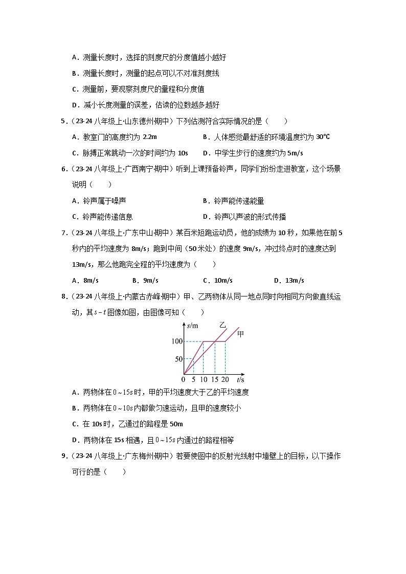 八年级上册物理期中考试模拟测试(2)第2页