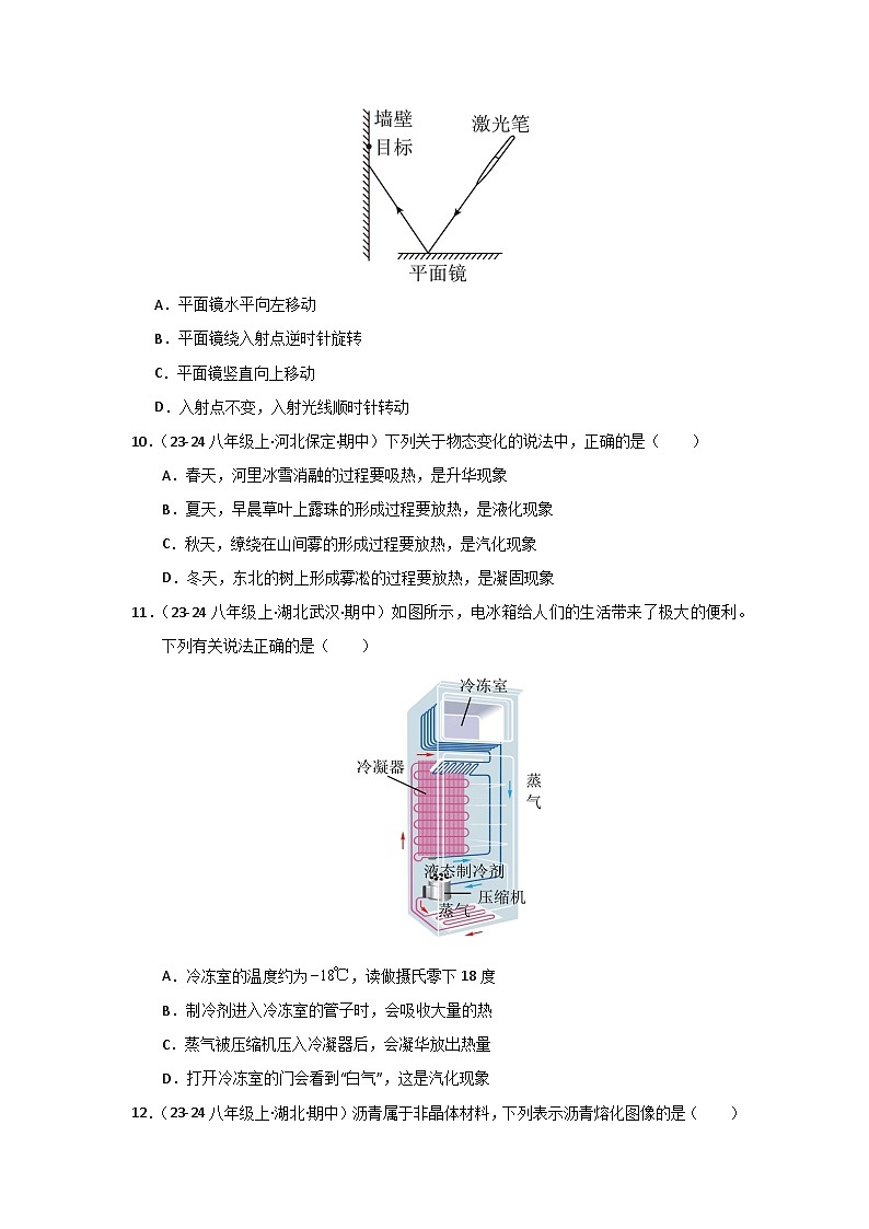 八年级上册物理期中考试模拟测试(2)第3页