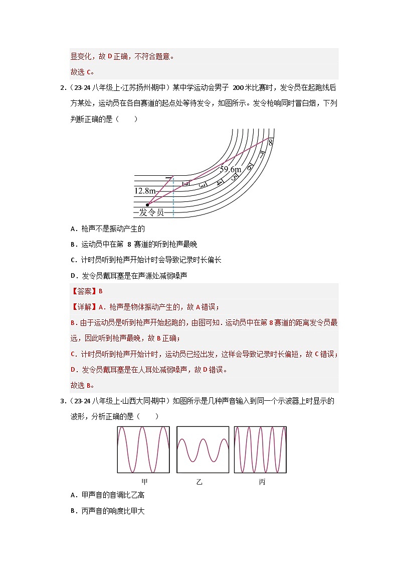八年级上册物理期中考试模拟测试(1)(含答案解析)第2页