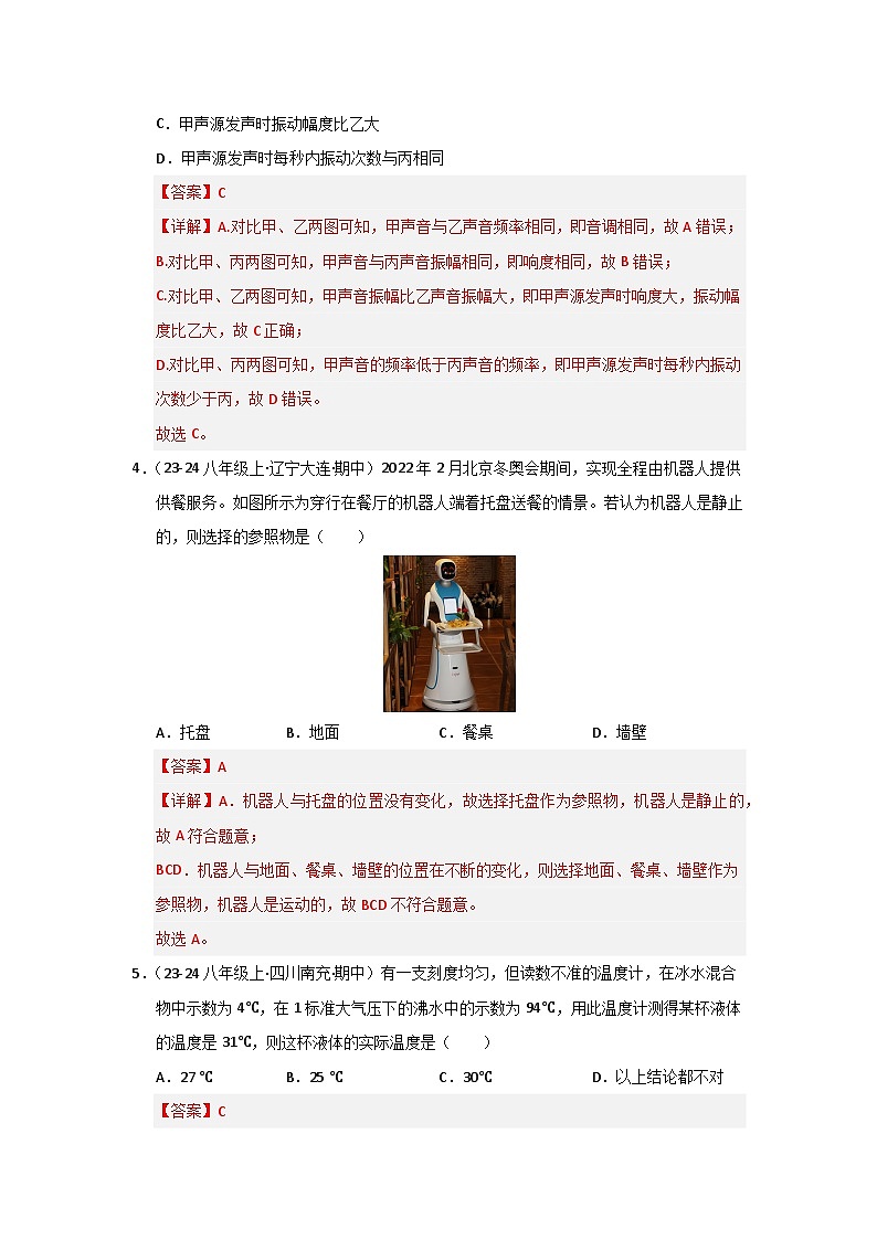 八年级上册物理期中考试模拟测试(1)(含答案解析)第3页