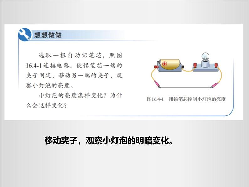人教版(2024)九年级物理全册16.4变阻器ppt课件02