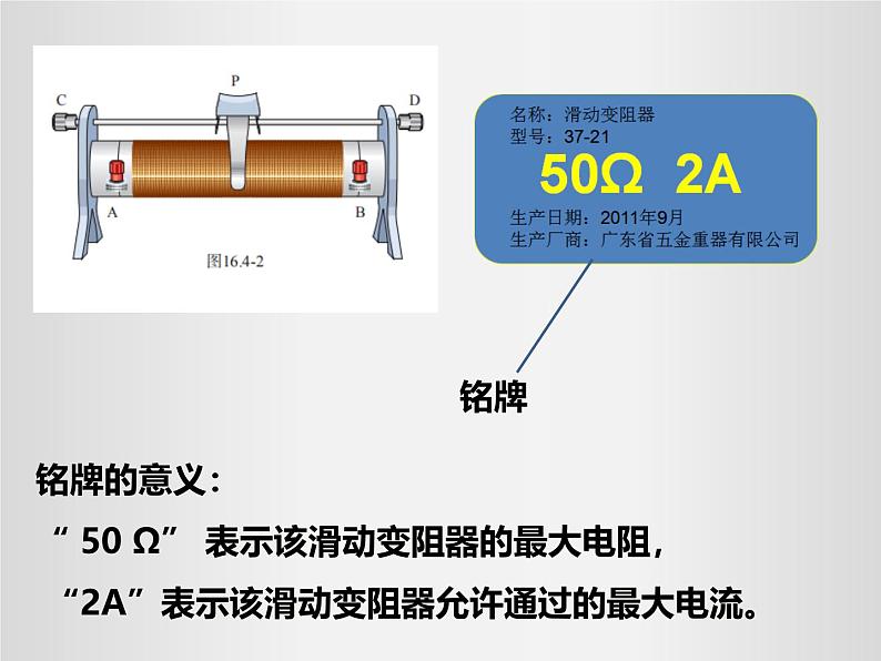 人教版(2024)九年级物理全册16.4变阻器ppt课件05
