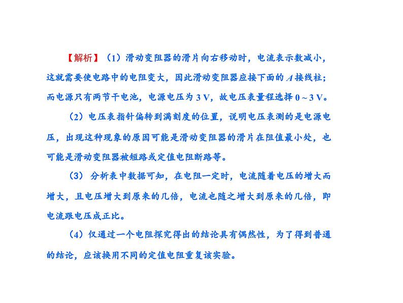 人教版(2024)九年级物理全册17.1电流与电压和电阻的关系第二课时课件第7页