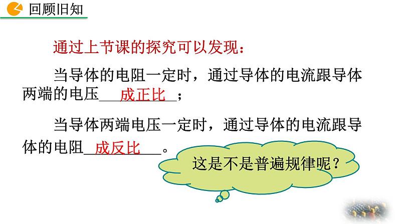 人教版(2024)九年级物理全册17.2欧姆定律精品课件第2页