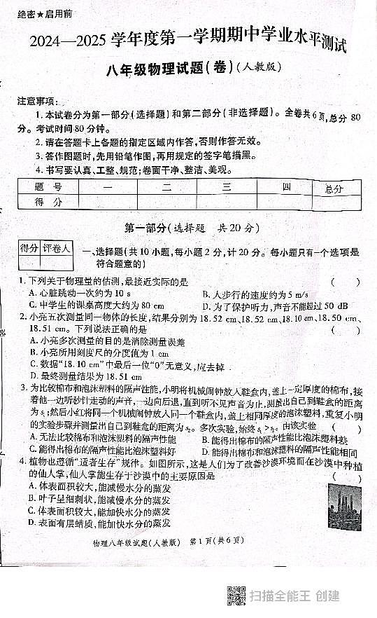 陕西省西安市高陵区2024-2025学年八年级上学期期中学业水平测试物理试卷第1页