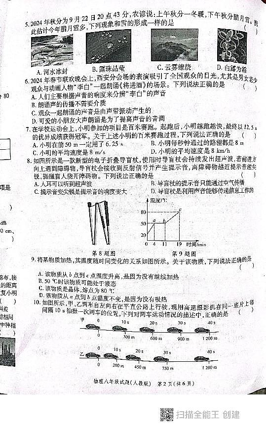 陕西省西安市高陵区2024-2025学年八年级上学期期中学业水平测试物理试卷第2页