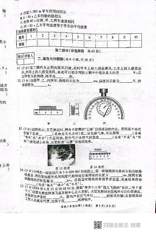 陕西省西安市高陵区2024-2025学年八年级上学期期中学业水平测试物理试卷第3页