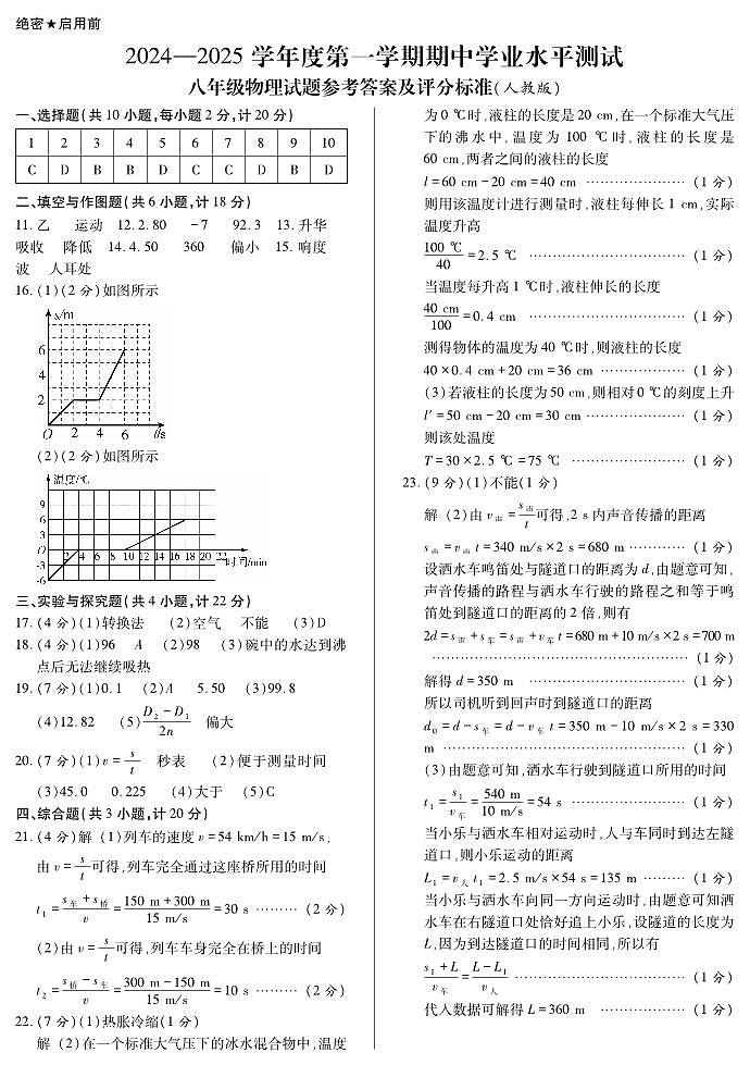 期中8年级物理答案(人教版)第1页