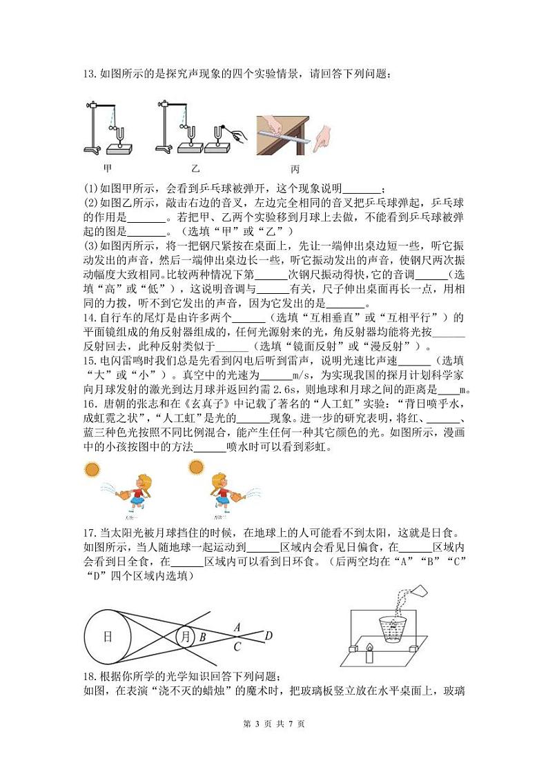 八物期中测试卷20241112第3页