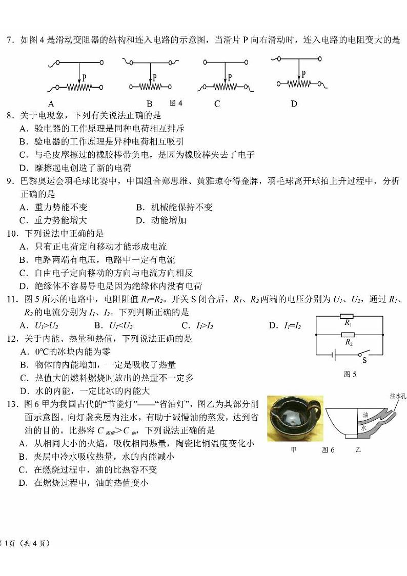 2024北京二十中初三上学期期中物理试卷第2页