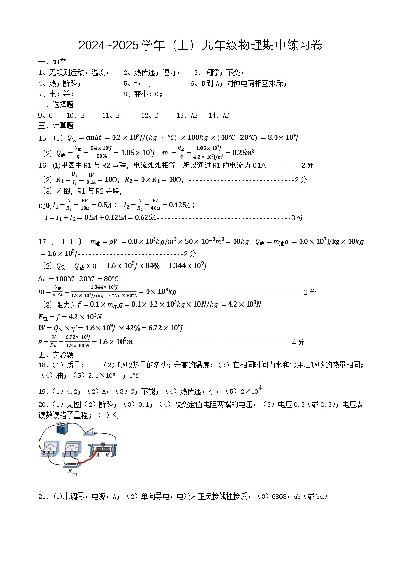 物理期中答案10.30第1页