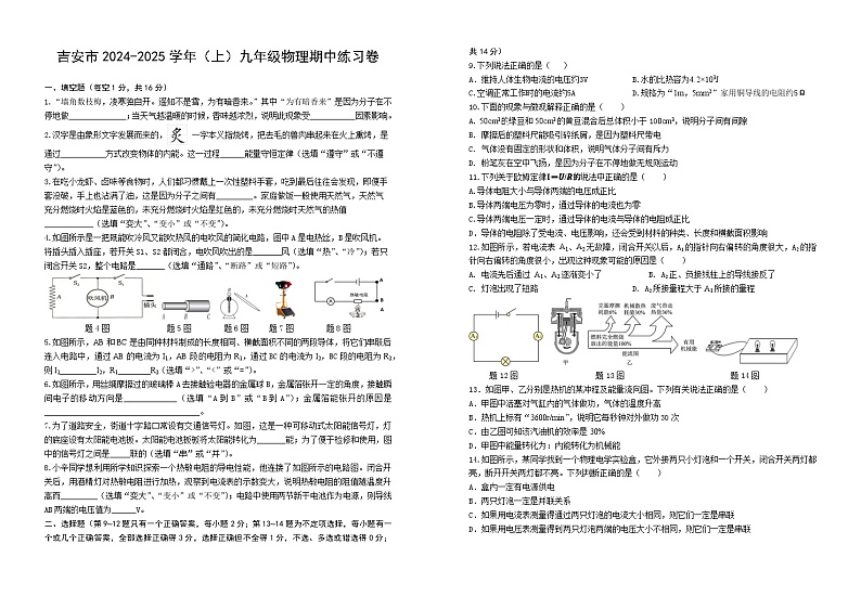 物理期中试卷10.30第1页