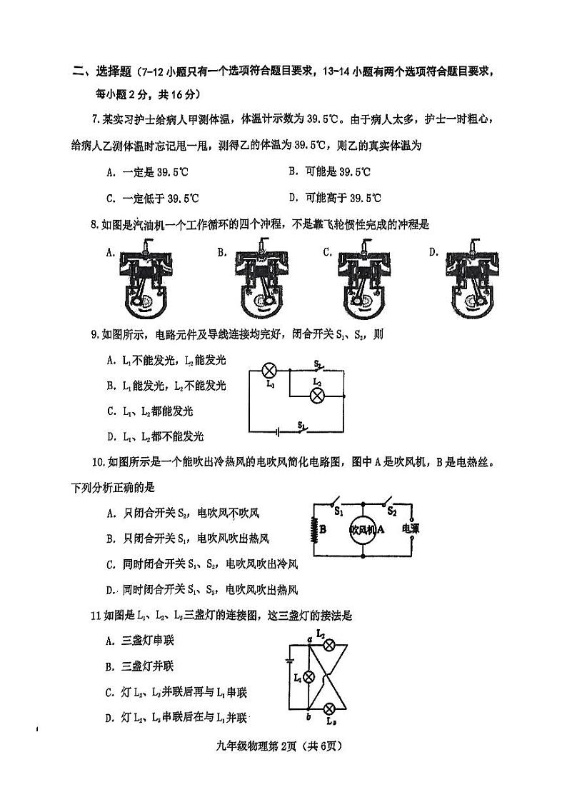 河南省南阳市新野县 2024 年秋期期中质量调研九年级物理试卷第2页