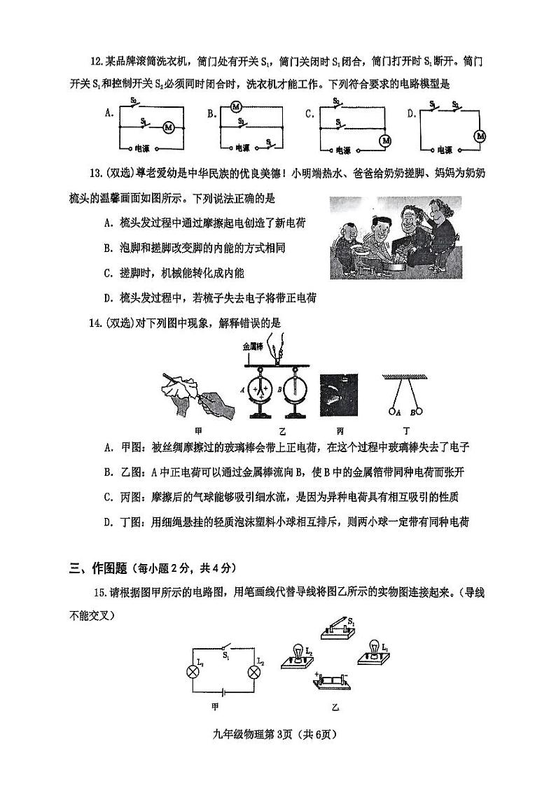 河南省南阳市新野县 2024 年秋期期中质量调研九年级物理试卷第3页