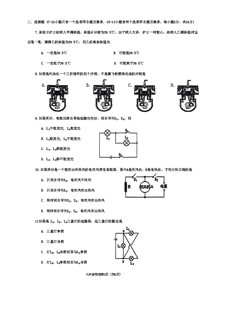 河南省南阳市新野县 2024 年秋期期中质量调研九年级物理试卷第2页
