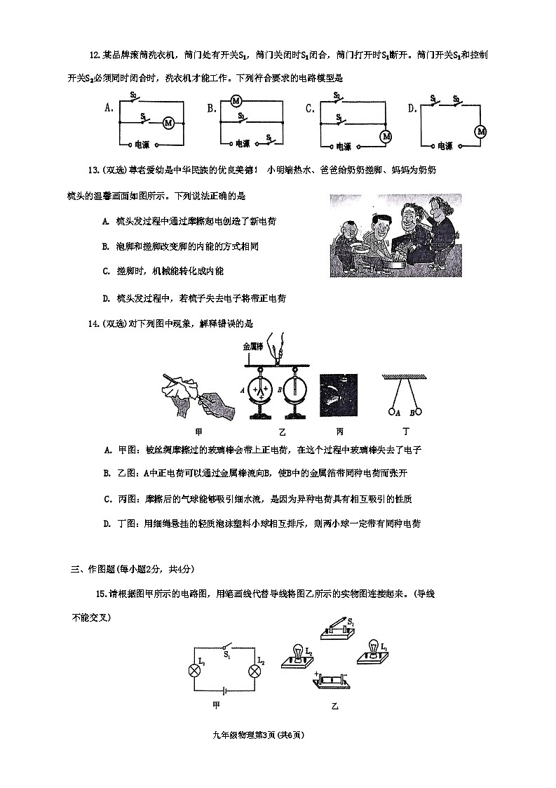 河南省南阳市新野县 2024 年秋期期中质量调研九年级物理试卷第3页