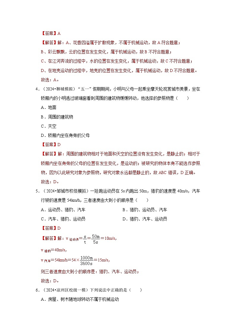 第1章《機(jī)械運(yùn)動(dòng)》單元測(cè)試卷（1）（含答案解析）第2頁(yè)