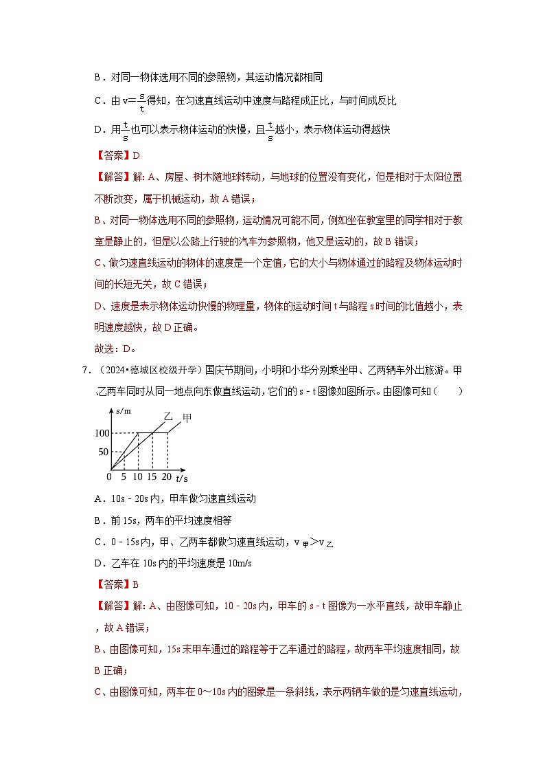第1章《機(jī)械運(yùn)動(dòng)》單元測(cè)試卷（1）（含答案解析）第3頁(yè)