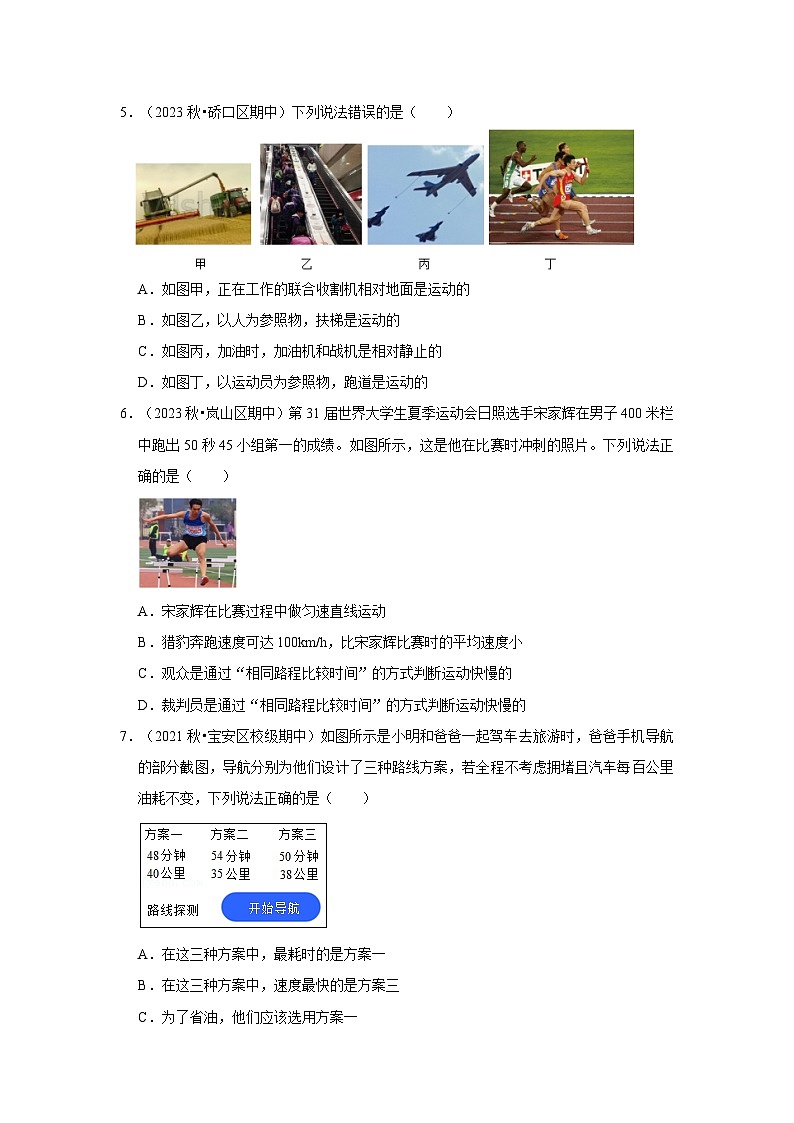 第1章《機(jī)械運(yùn)動(dòng)》單元測(cè)試卷（2）第2頁(yè)