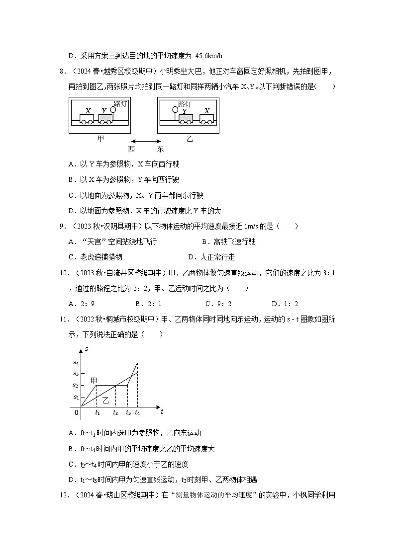 第1章《機(jī)械運(yùn)動(dòng)》單元測(cè)試卷（2）第3頁(yè)