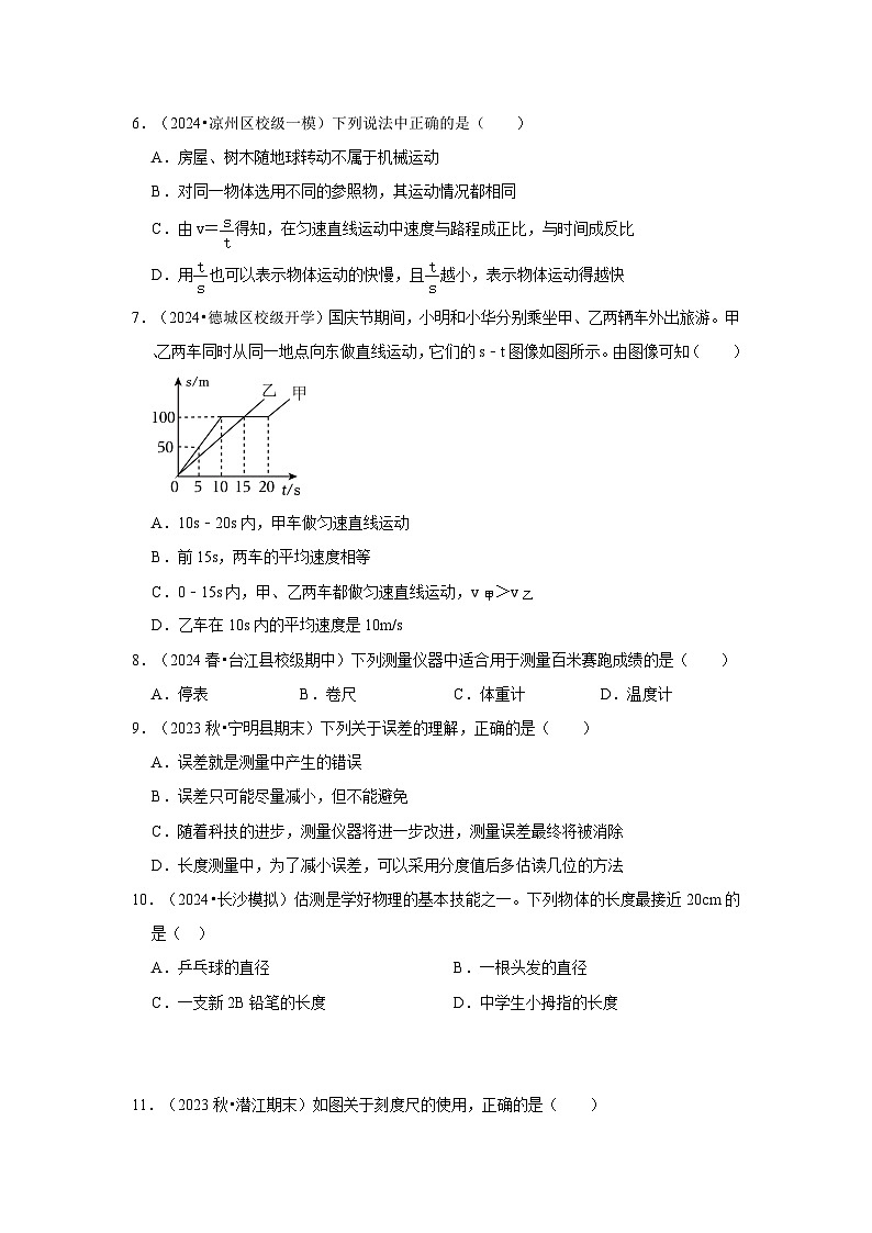 第1章《機(jī)械運(yùn)動(dòng)》單元測(cè)試卷（1）第2頁(yè)