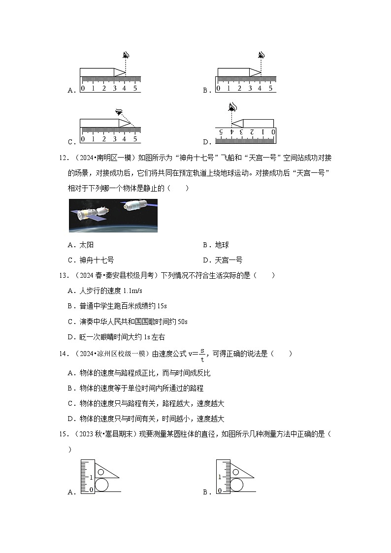 第1章《機(jī)械運(yùn)動(dòng)》單元測(cè)試卷（1）第3頁(yè)