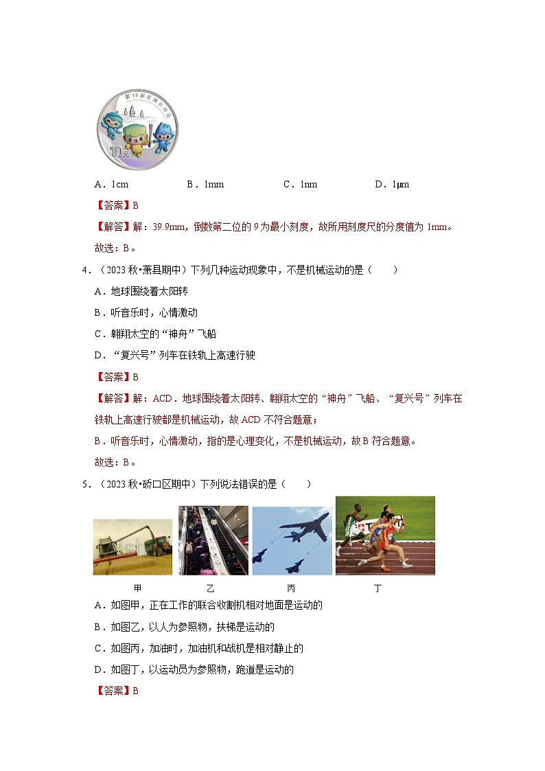 第1章《機(jī)械運(yùn)動(dòng)》單元測(cè)試卷（2）（含答案解析）第2頁(yè)