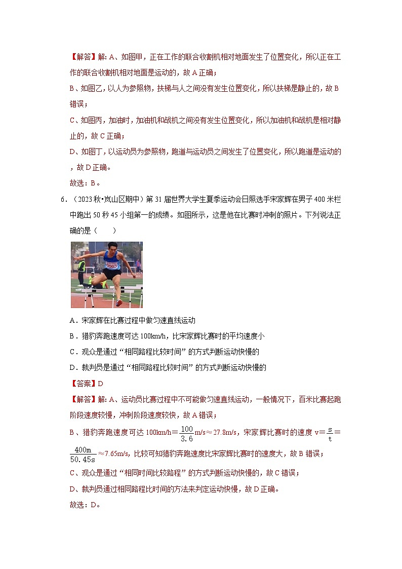 第1章《機(jī)械運(yùn)動(dòng)》單元測(cè)試卷（2）（含答案解析）第3頁(yè)