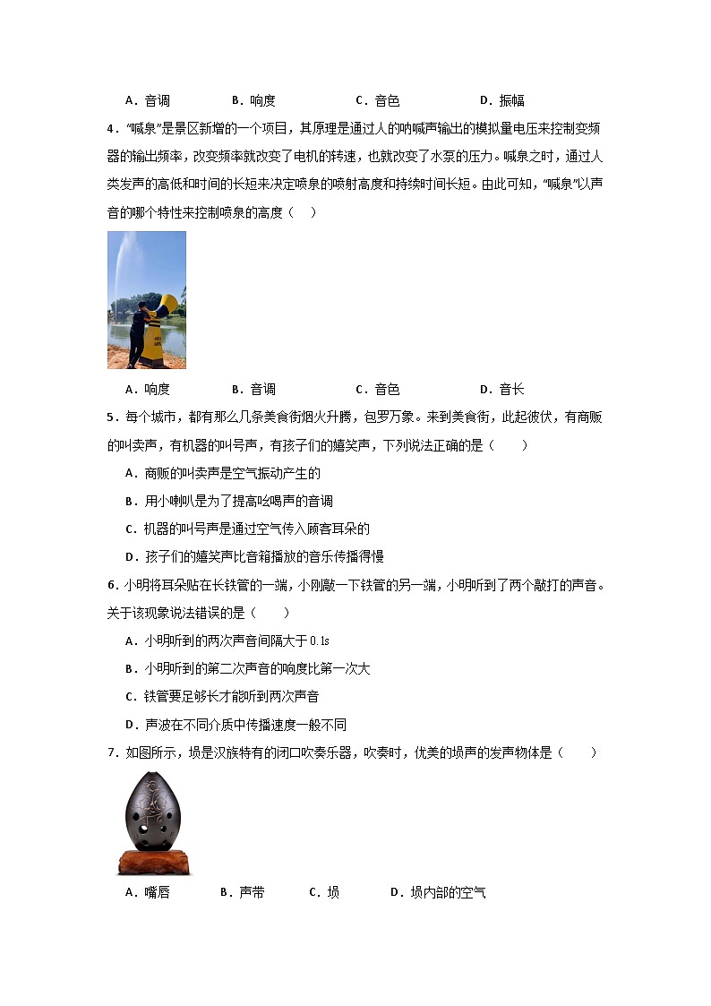 第2章《声现象》单元测试卷(1)第2页