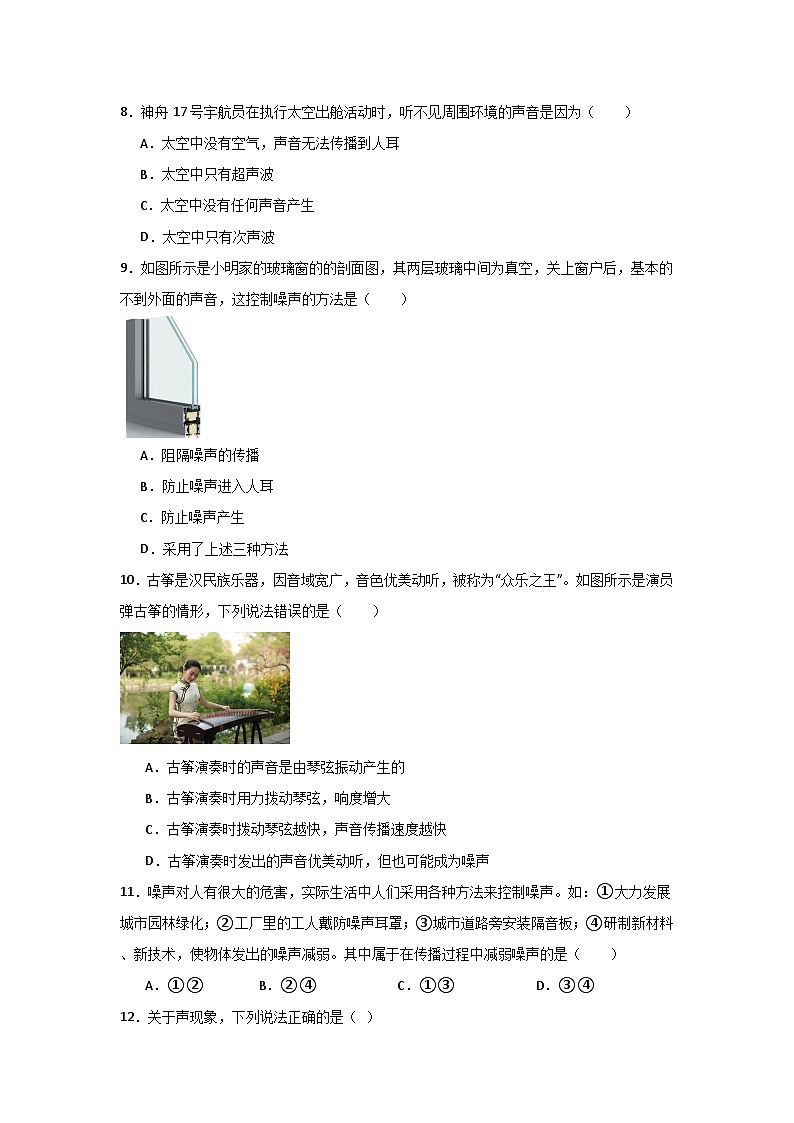 第2章《声现象》单元测试卷(1)第3页