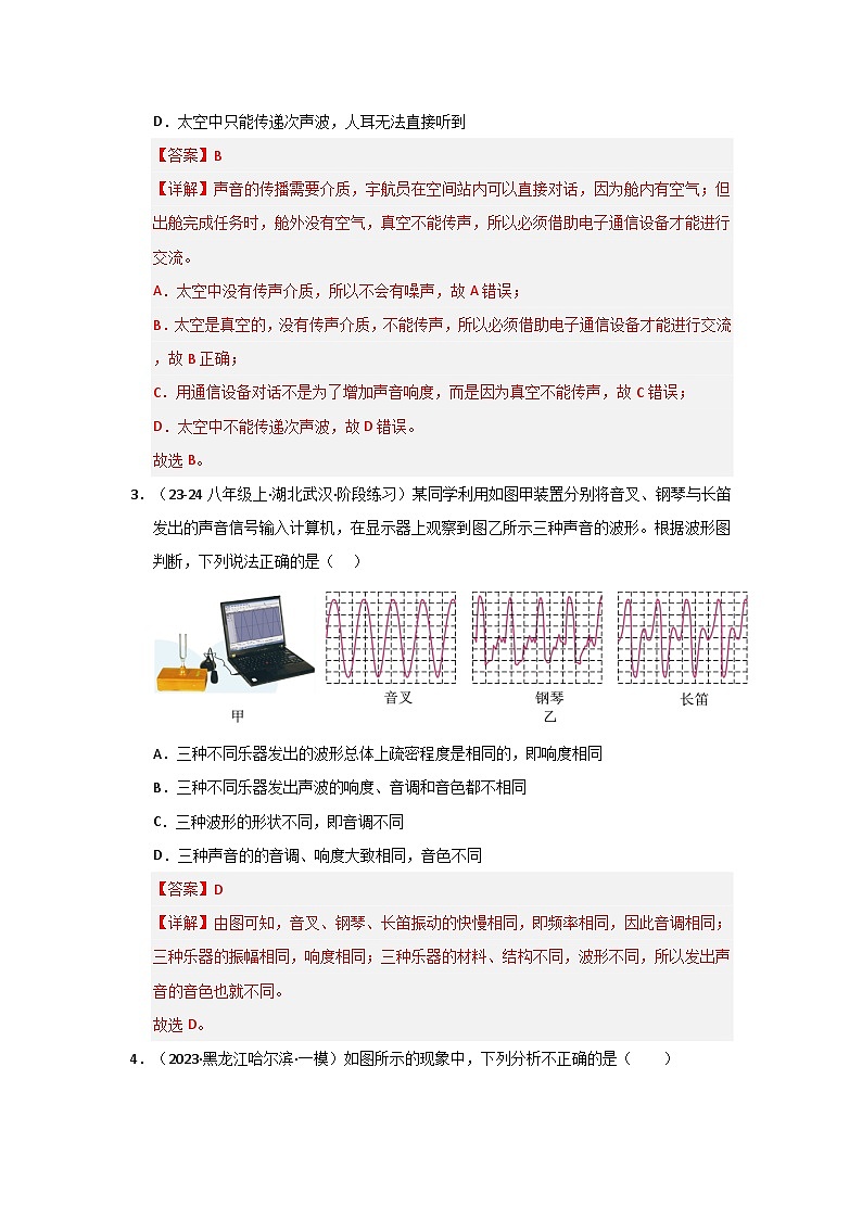 第2章《声现象》单元测试卷(2)(含答案解析)第2页