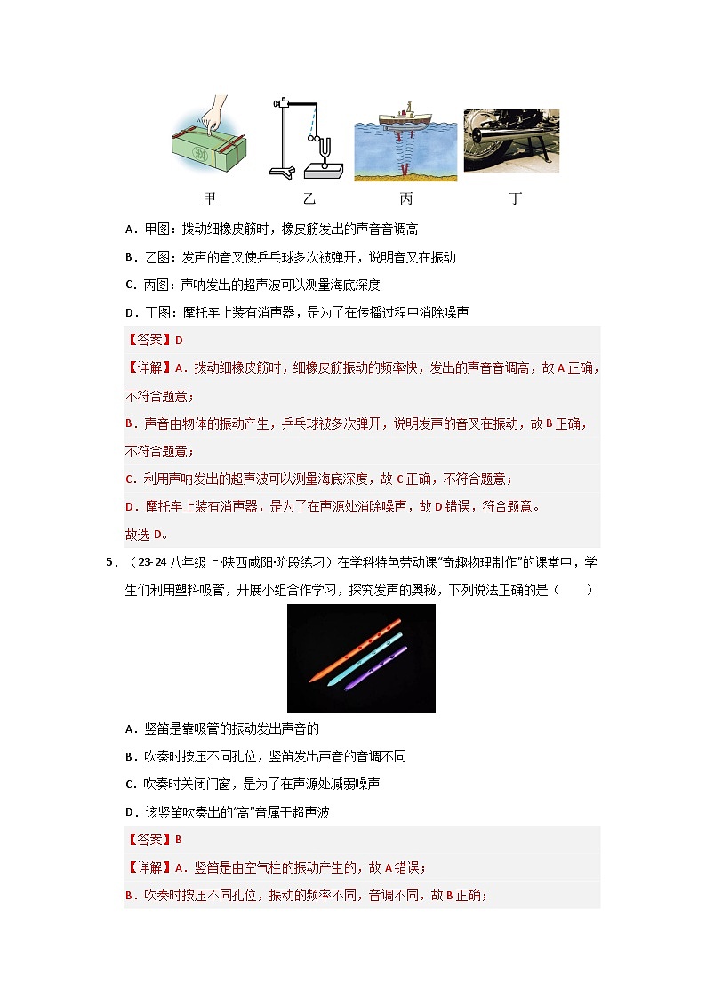 第2章《声现象》单元测试卷(2)(含答案解析)第3页