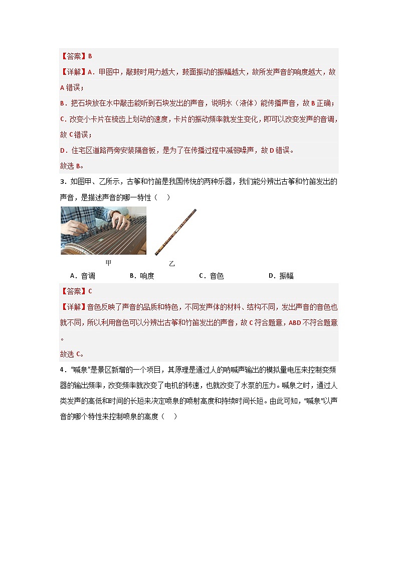 第2章《声现象》单元测试卷(1)(含答案解析)第2页
