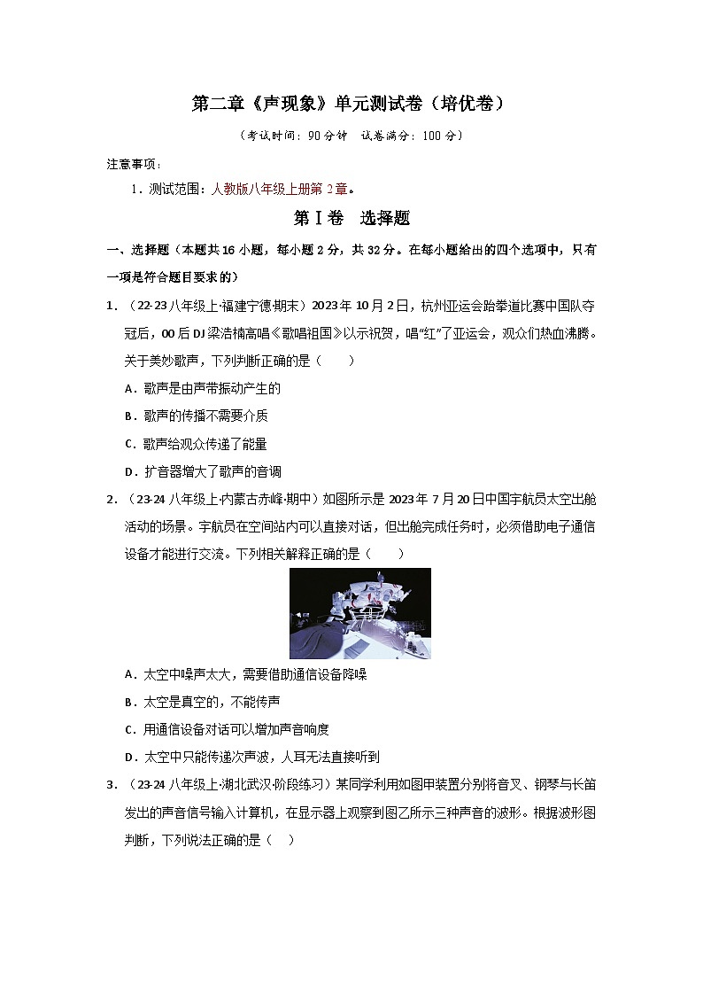 第2章《声现象》单元测试卷(2)第1页