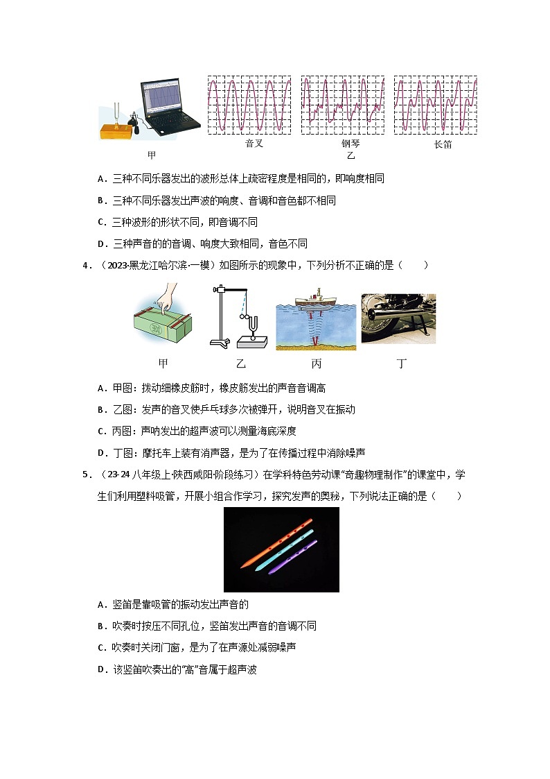 第2章《声现象》单元测试卷(2)第2页