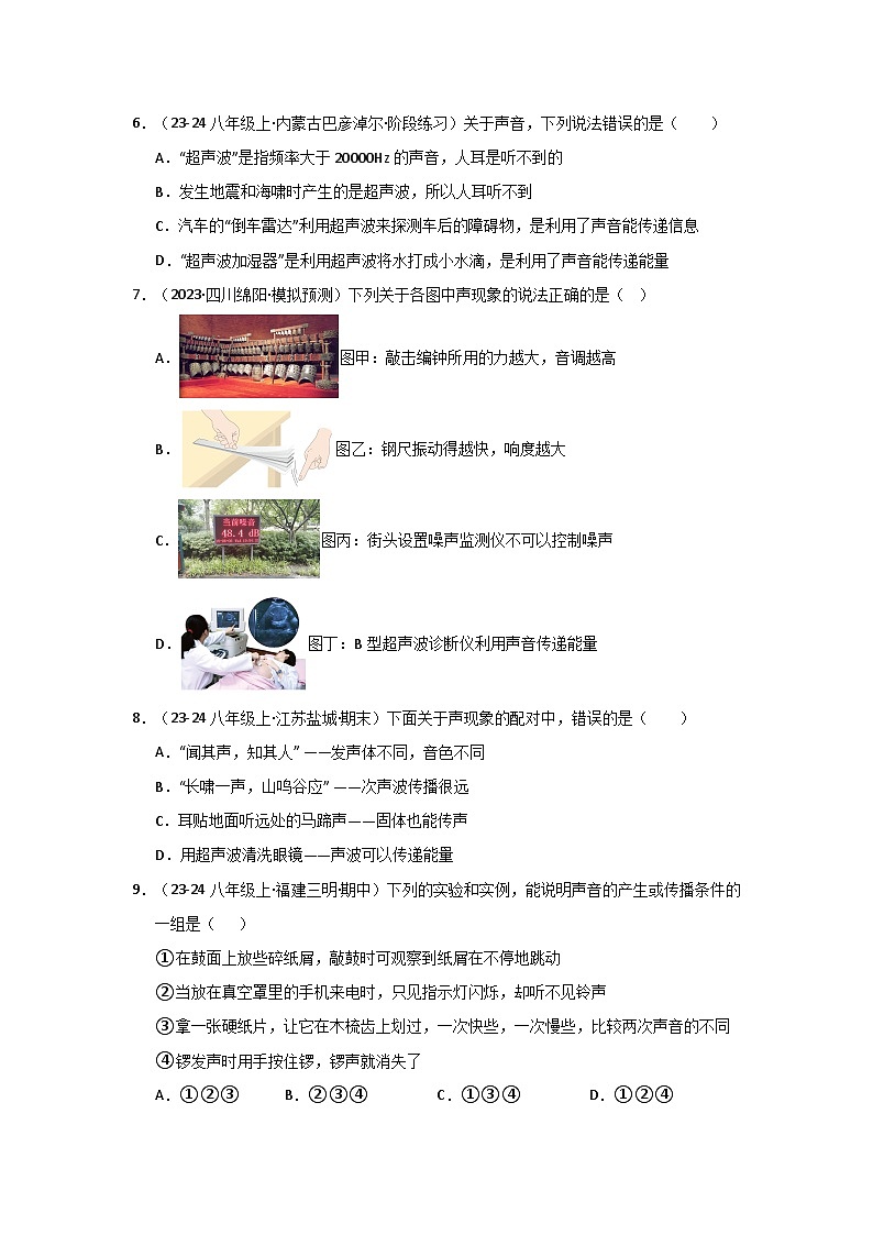 第2章《声现象》单元测试卷(2)第3页