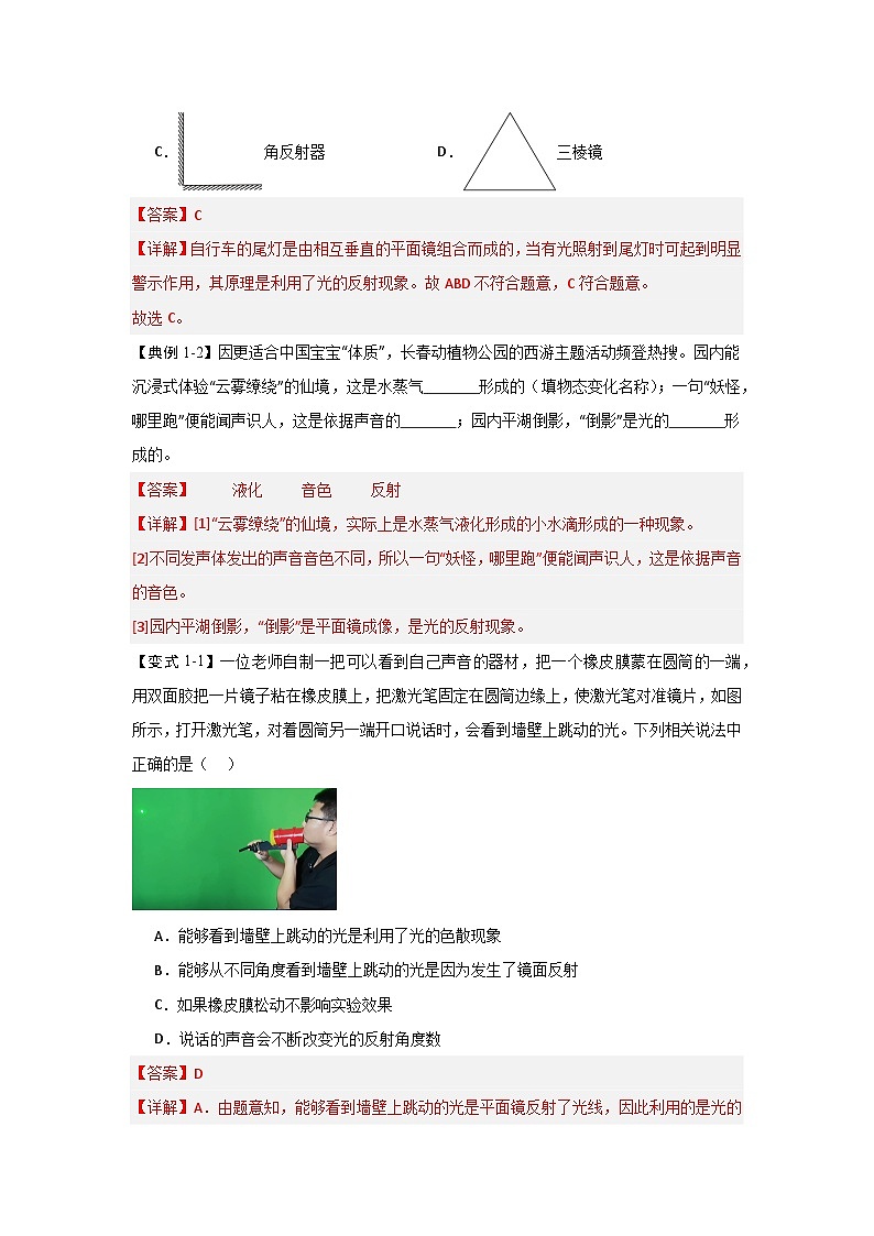4.2 光的反射-初中物理八年级上册 知识点梳理+专项训练(人教版2024)02