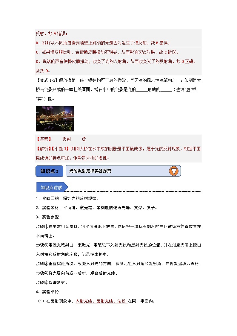 4.2 光的反射-初中物理八年级上册 知识点梳理+专项训练(人教版2024)03