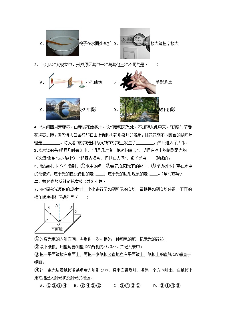 4.2 光的反射-初中物理八年级上册 知识点梳理+专项训练(人教版2024)02