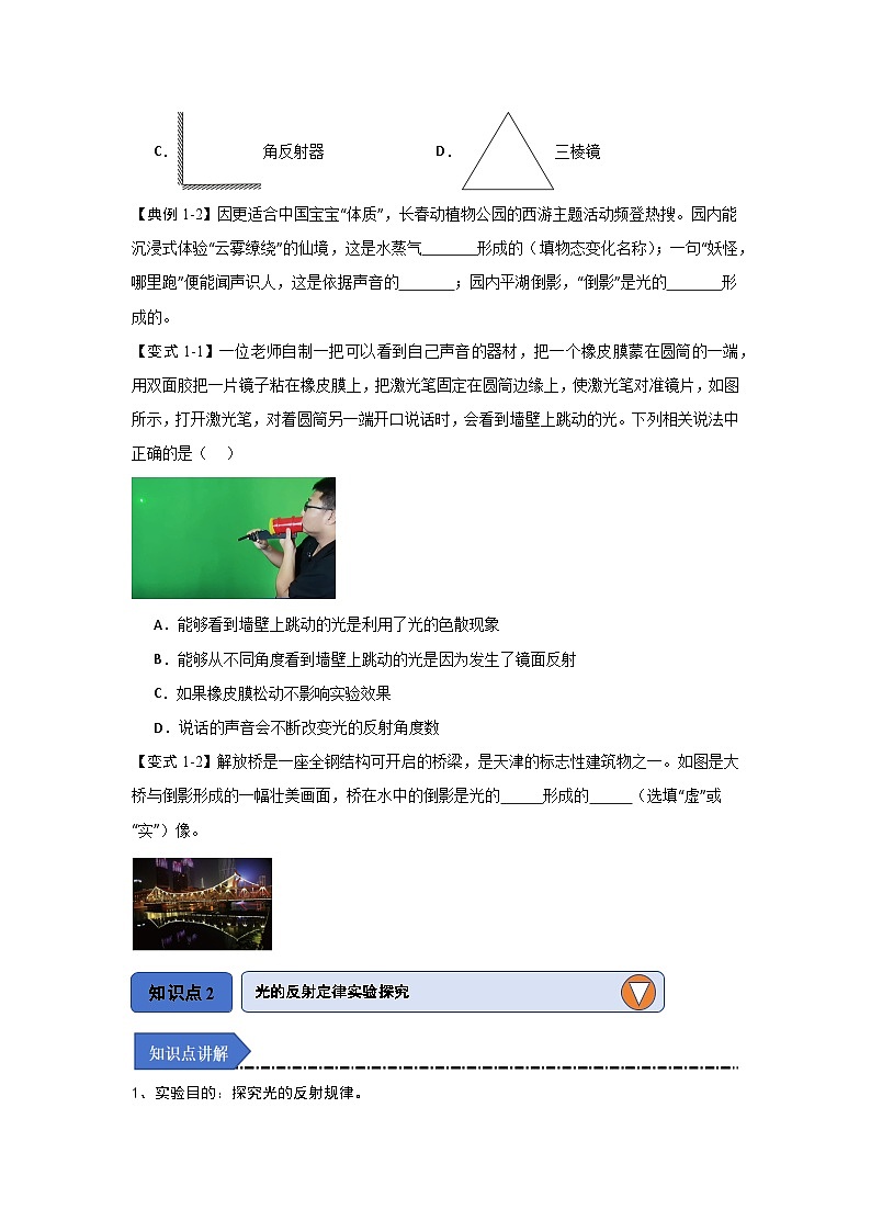 4.2 光的反射-初中物理八年级上册 知识点梳理+专项训练(人教版2024)02