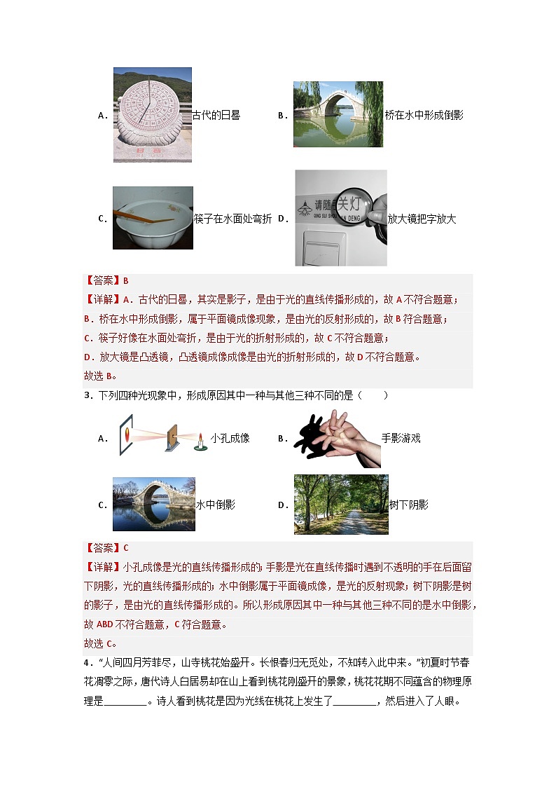 4.2 光的反射-初中物理八年级上册 知识点梳理+专项训练(人教版2024)02