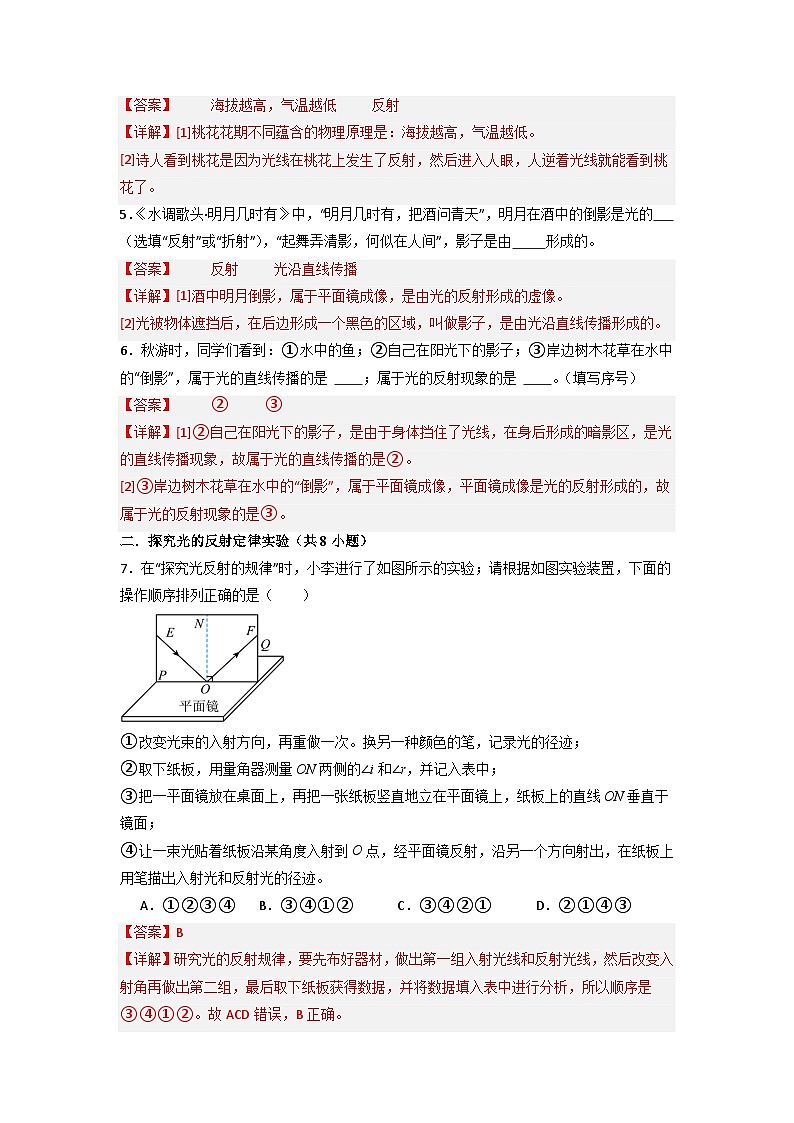 4.2 光的反射-初中物理八年级上册 知识点梳理+专项训练(人教版2024)03